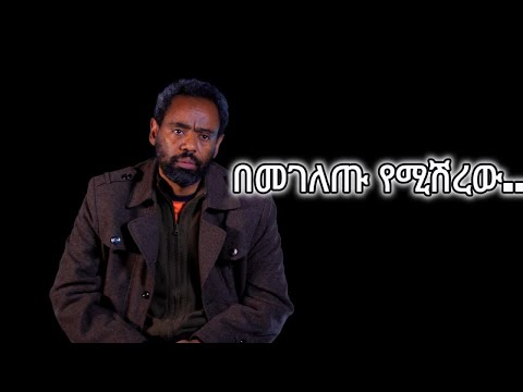 ደሞዝ ጎሽሜ L Demoz Goshime L መጽሐፍ ቅዱስ L ኦርቶዶክስ ተዋህዶ L EOTC L Ethiopian Orthodox Bible ደሞዝ ጎሽሜ L Demoz Goshime L መጽሐፍ ቅዱስ L ኦርቶዶክስ ተዋህዶ L EOTC L Ethiopian Orthodox Bible