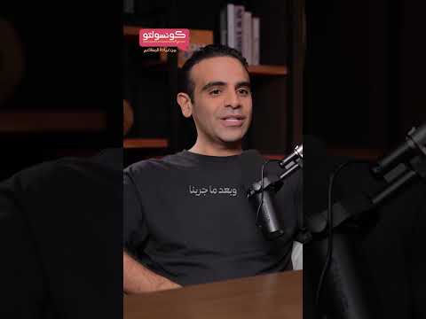 قصة تأسيس تطبيق وفرها طارق مجدي بودكاست كونسولتو Restaurantmenus بودكاست Restauranteurs قصة تأسيس تطبيق وفرها طارق مجدي بودكاست كونسولتو Restaurantmenus بودكاست Restauranteurs