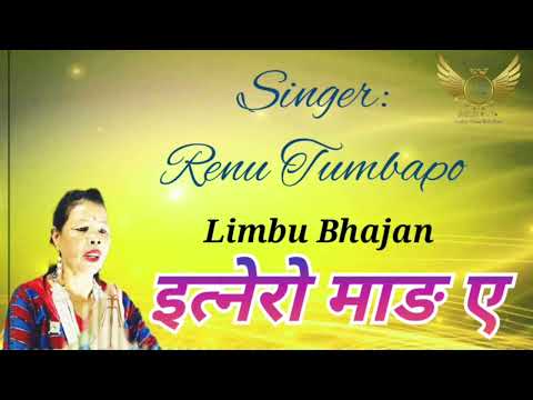 Itnero Mang A Limbu Bhajan Vocal Renu Tumbapo Lyrics B R Phurumboo