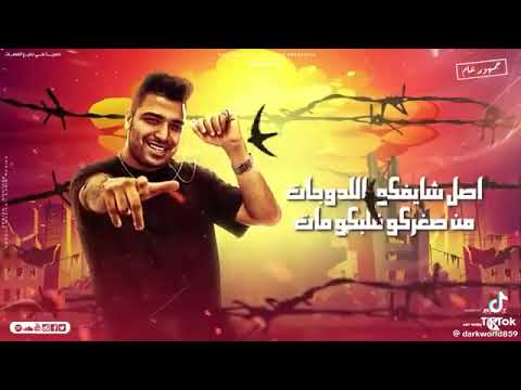 مهرجان الشاب الفارس كامل انا لسه شاب والحياه قصادي طويله كابونجا میسو میسره توزیع ماندو العالمي