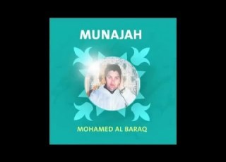Mohamed Al Baraq Dua 8 دعاء دعاء أدعية مناجاة محمد البراق