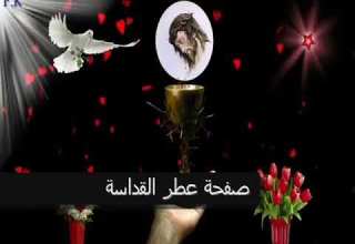 الاجراس رنت رنت والشمامسة أهي اصطفت والملائكة بتسبح تسابيح حلوة بتفرح