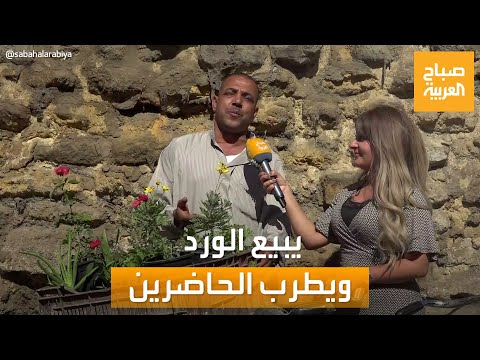 صباح العربية بائع ورد مصري يحلم بالغناء