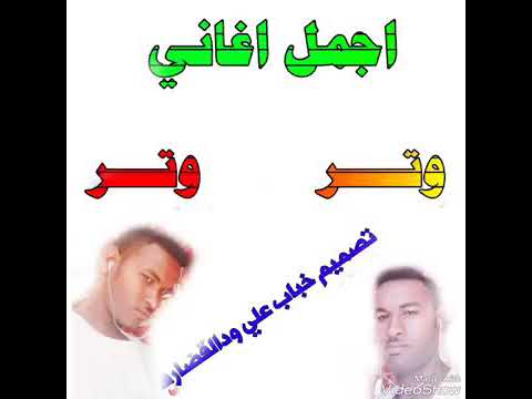 اجمل وتر سوداني