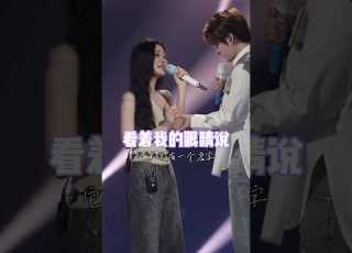 姚晓棠 看着我的眼睛说 彩排版 天赐的声音6 天赐的声音