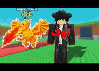 حاولت اجيب اقوى سيكرت ب ماب السرقة دراغون كاميلوني