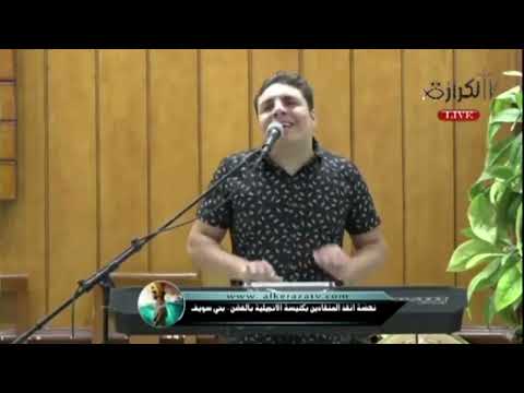 قلت عليك إن انت ناسيني المرنم مينا فرج