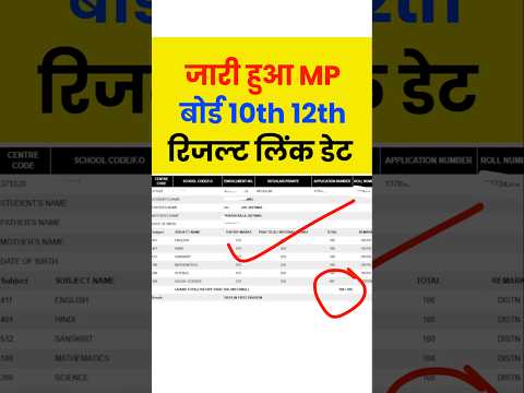 अभ अभ द ख Mp Board 10th Result 2026 Kab Aayega Date Mp Board 12th Ka Result Kab Aaega Date