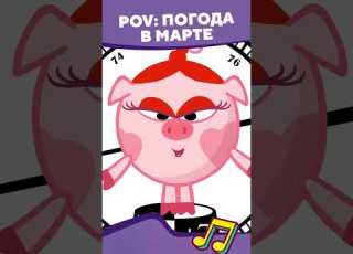  Погода в марте