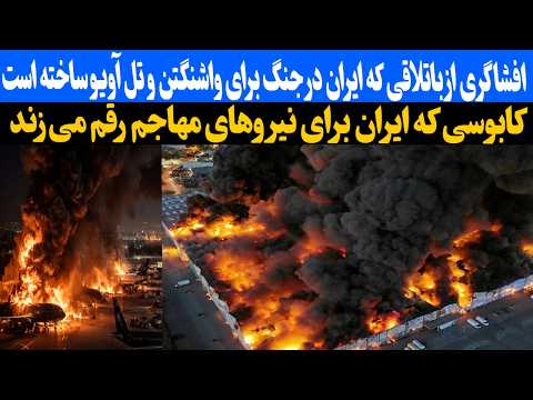 ایران و باتلاق جنگ چالش بزرگ برای واشنگتن و تل آویو