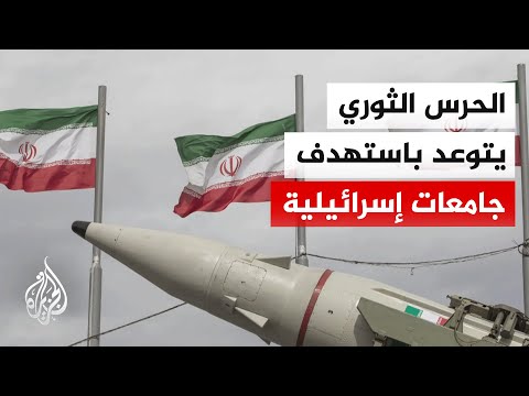 Iran S Revolutionary Guard Threatens To Target Israeli Universities