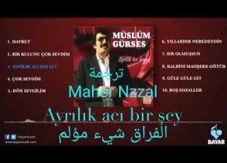 Muslum Baba Ayrılık Acı Bir şey الفراق شيء مؤلم مترجمة
