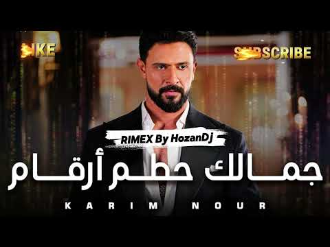 جمالك حطم ارقام Jamalek Hattam Ar2am Trendy Arabic Remix 2025 ترند الجديد جمالك حطم ارقام Jamalek Hattam Ar2am Trendy Arabic Remix 2025 ترند الجديد