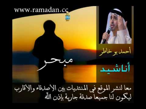 مبحر Ahmed Bukhatir احمد بو خاطر