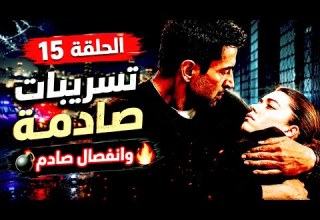مسلسل اخي الحلقة 15 طفل سري يهز العائلة بالكامل تسريبات وخيانة مدوة انفصال صادم رسميا موعد العرض 