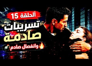 مسلسل اخي الحلقة 15 طفل سري يهز العائلة بالكامل تسريبات وخيانة مدوة انفصال صادم رسميا موعد العرض