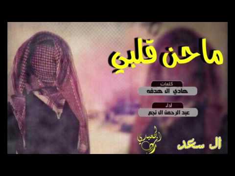 شيلة الشوق ماحن قلبي عبدالرحمن ال نجم Mp3 شيلة الشوق ماحن قلبي عبدالرحمن ال نجم Mp3