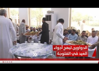  الدواوين تبهج أجواء العيد في الفلوجة وتعزز أواصر التراحم بين الأهالي تقرير أحمد ناجي