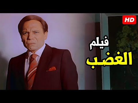 من اعظم افلام عادل امام في التسعينات الغضب عادل امام ابداع في الانتقام وأخد الحق بحرفه