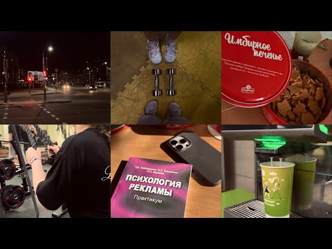 𝙈𝙊𝙉𝘿𝘼𝙔 колледж зал повседневная рутина распаковка вб