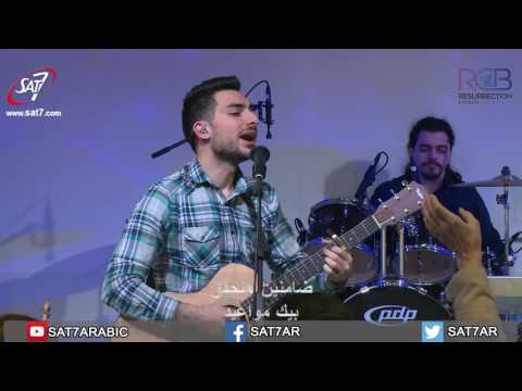 ترنيمة أفراحنا بيك 19 03 2017 كنيسة القيامة بيروت