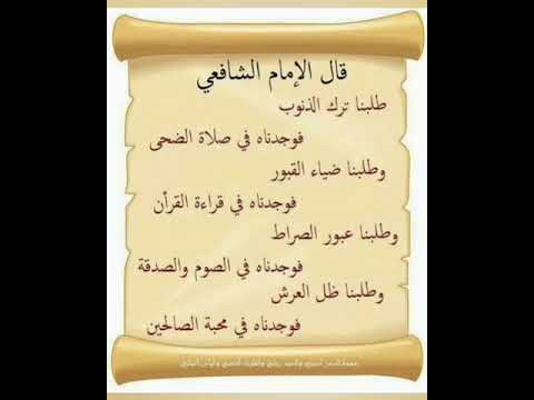 من أقوال الإمام الشافعى