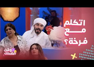  ألف ليلة مع فيفي عبده فيفي تستفز محمد أنور وتقلد صوت المعزة وردات فعله ضحك وبس