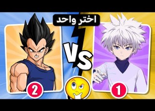 تحدي شخصيات سبيستون اختر واحد اترك واحد نسخة الأنمي Save One Drop One Anime