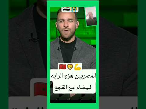 المصريين مهبلهم فوزي لقجع