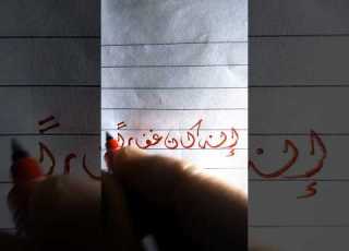 فقلت استغفروا ربكم إنه كان غفارا سورة نوح المنشاوي Calligraphy ابلور 2026