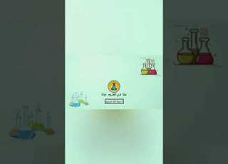 نشرة الأحوال الجوية مع الطالبة المبدعة ألمى