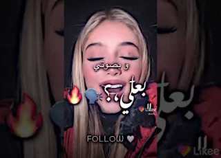  قلي مين بيسترجي يبعد عن حوا شكل غطا عالصوت