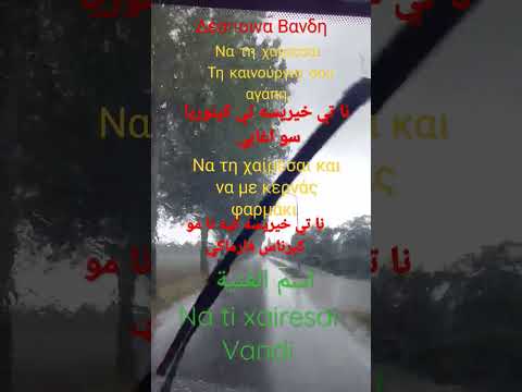 ترجمة كلمات اغاني يوناني عربي