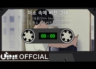 신승훈 Shin Seung Hun 미소 속에 비친 그대 Reflection Of You In Your Smile Lyric Video