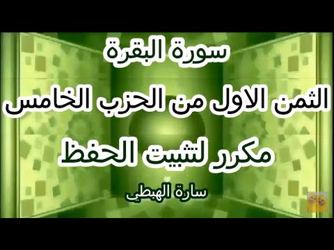Surat Al Baqarah With A Narration Of Warsh From Verse 253 To Verse 275 Sarah Al Habati
