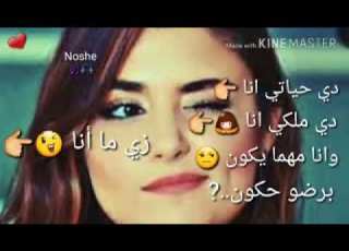 طنش تعش تنتعش مو لأني ضعيفة بس كرمال ماوجع راسي