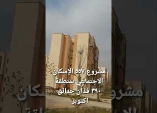  الإعلان العاشر مشروع ٥٥٧ عمارة