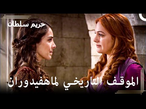 حتى لو كانت ابنة على الأقل سوف ألد حريم السلطان الحلقة 11