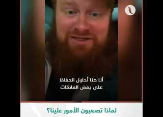  مسلم أجنبي ينصح المسلمين العرب الذين يهنئون غير المسلمين بما يعرف برأس السنة الميلادية بأن هذا خطأ