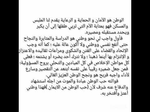 وضعية ادماجية عن الوطن مع توظيف المكتسبات القبلية السنة الثانية متوسط