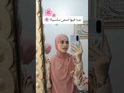 عينا فيها تسمى سلسبيلا