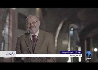 د سعيد الغامدي ونقاش حول أسباب وتداعيات عودة الأمير أحمد بن عبد العزيز إلى الرياض