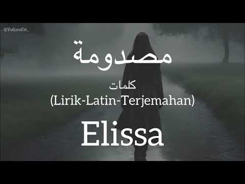 مصدومة Masdoma Elissa أليسا كلمات Lirik Latin Terjemahan