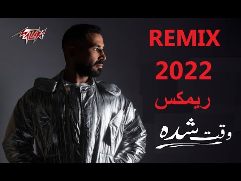 احمد سعد حبينا ناس بيخدعونا ريمكس 2022 Ahmed Saad Wa2t Sheda REMIX احمد سعد حبينا ناس بيخدعونا ريمكس 2022 Ahmed Saad Wa2t Sheda REMIX