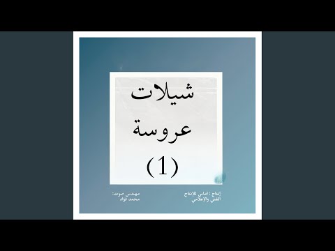 من هجوسن عشقها راس الطويله