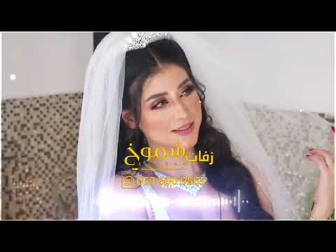 زفة دخلة عروس زفة انغام بتوصفني بتكسفني بدون موسيقى زفة دخلة عروس زفة انغام بتوصفني بتكسفني بدون موسيقى