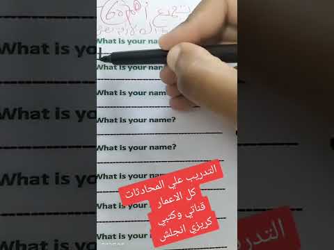 محادثه ما اسمك