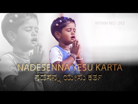 NADESENNA HYMN 292 Avinya Yakin Malekar 4k Kannadajesussong Hyms Jesus New