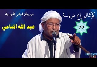 10 كوكتال رابح درياسة