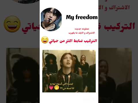 لبسه اللي اسود ليه وانا لسه حي جيشي احبكم جيني ليسا تاي ترند تصميمي